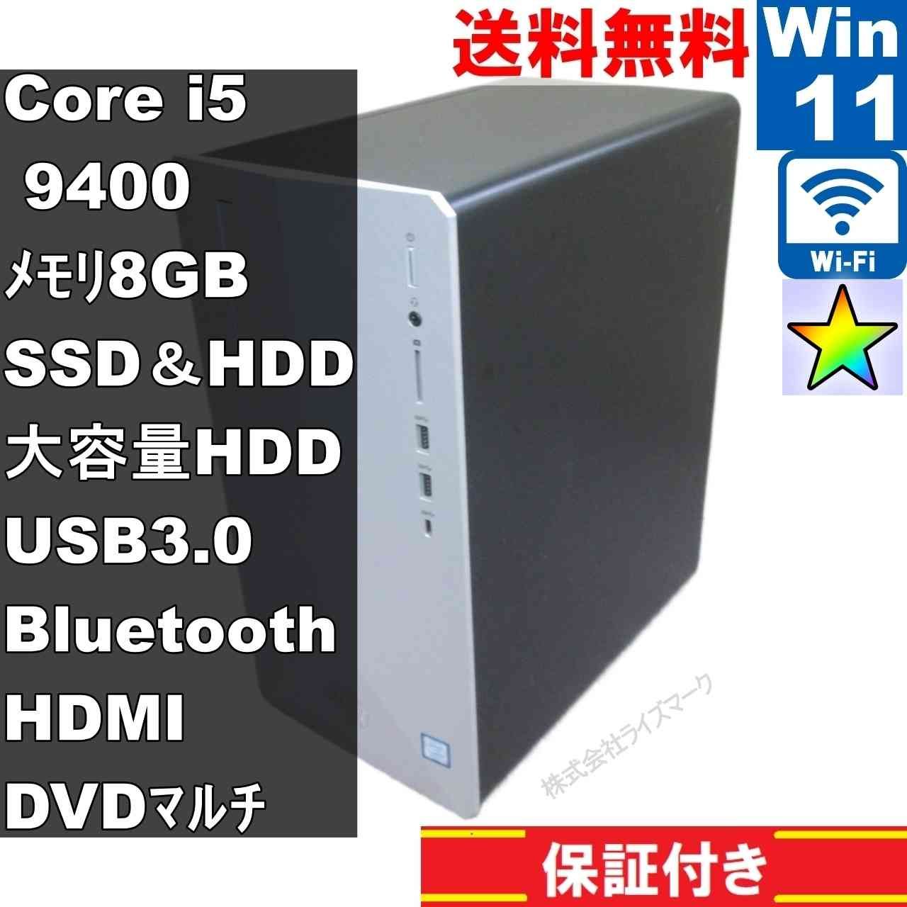 HP Pavilion Desktop 595-p0101jp SSD&HDD搭載 Core i5 9400 Windows11 Home タワー型 長期保証 94394