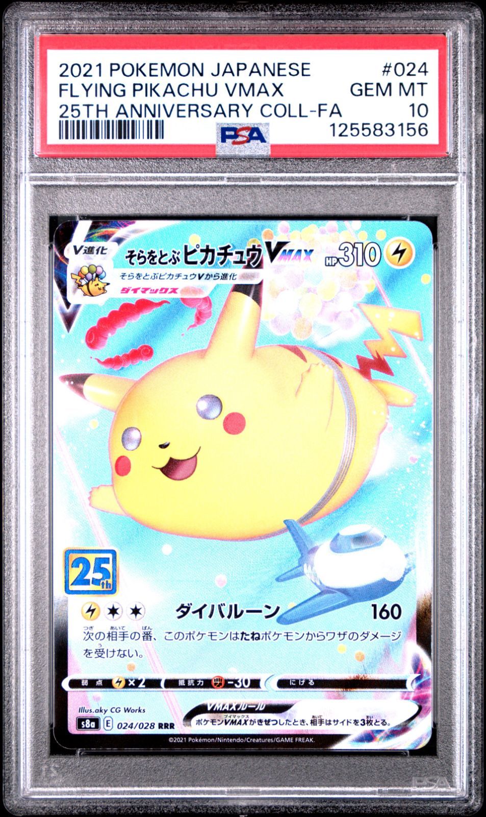 PSA10 そらをとぶピカチュウVMAX 25th 024/028 #A00079 - メルカリ