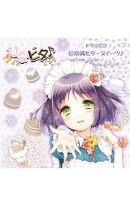CD／アニメ／「ひなビタ♪」日向美ビタースイーツ♪〜SWEET SMILE