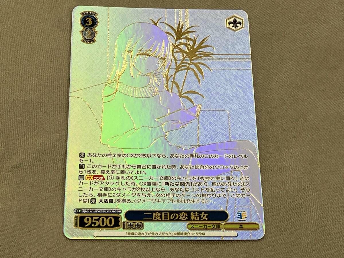 二度目の恋 結女 SEC ヴァイスシュヴァルツ