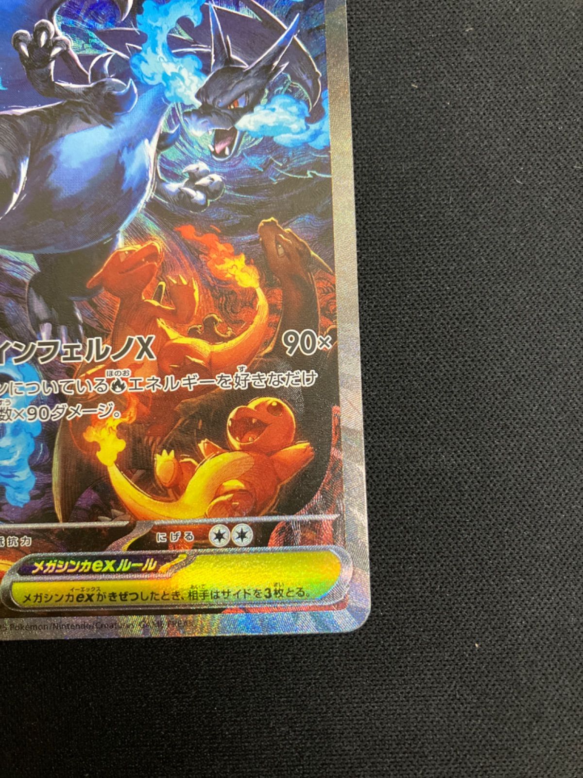 ポケモンカード メガリザードンXex 110/080 SAR NMJ013 f131 - メルカリ