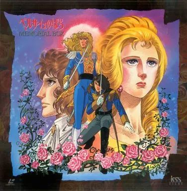 LD ベルサイユのばら MEMORIAL BOX