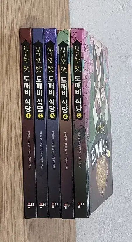 不思議な味の鬼食堂 1 5巻セット