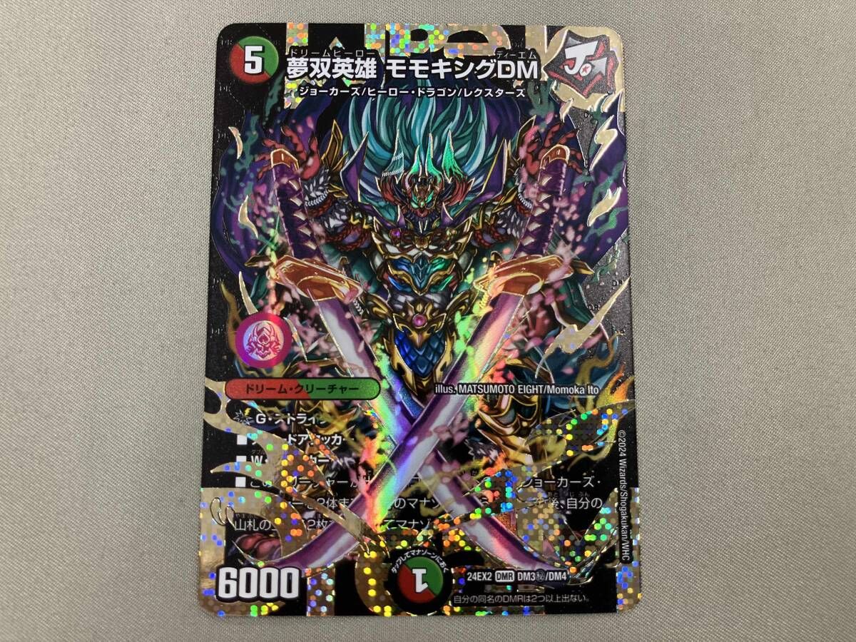 秘 夢双英雄 モモキングDM DMR デュエルマスターズ