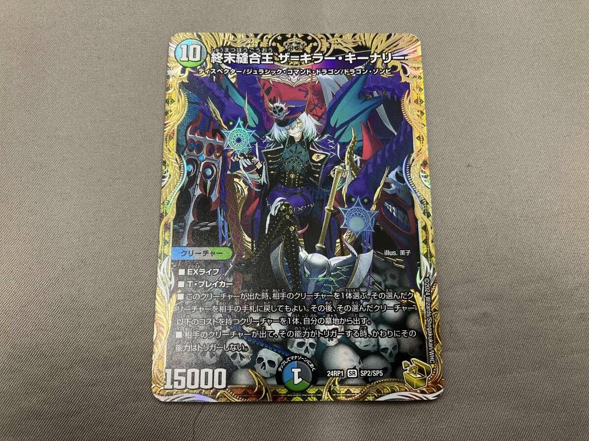 終末縫合王 ザ キラー キーナリー SR デュエルマスターズ