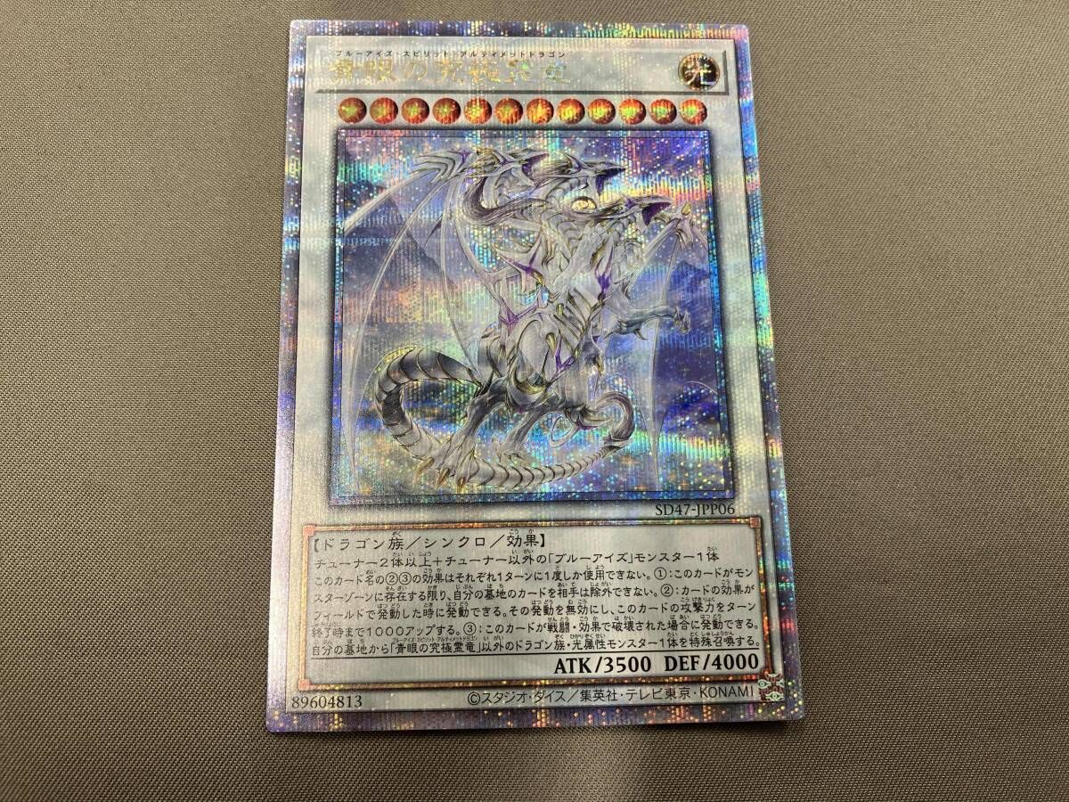 青眼の究極竜 QCシク 遊戯王 遊戯王 25th QCシク ② 0 青眼の究極