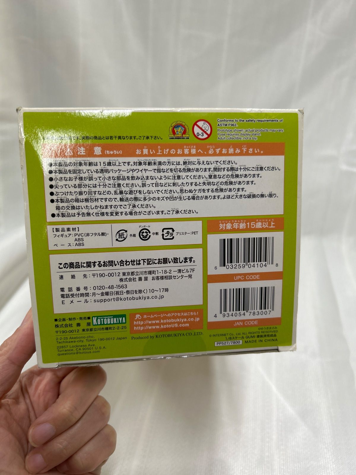 11669 Megpoid GUMI 1/8 完成品フィギュア グミ コトブキヤ 未開封