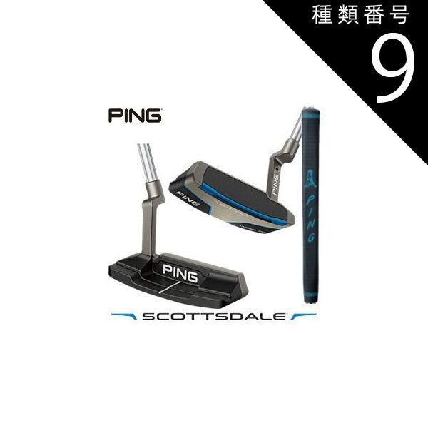 種類9：右用/32.5インチ ピン SCOTTSDALE ANSER 2D パター PING PP58