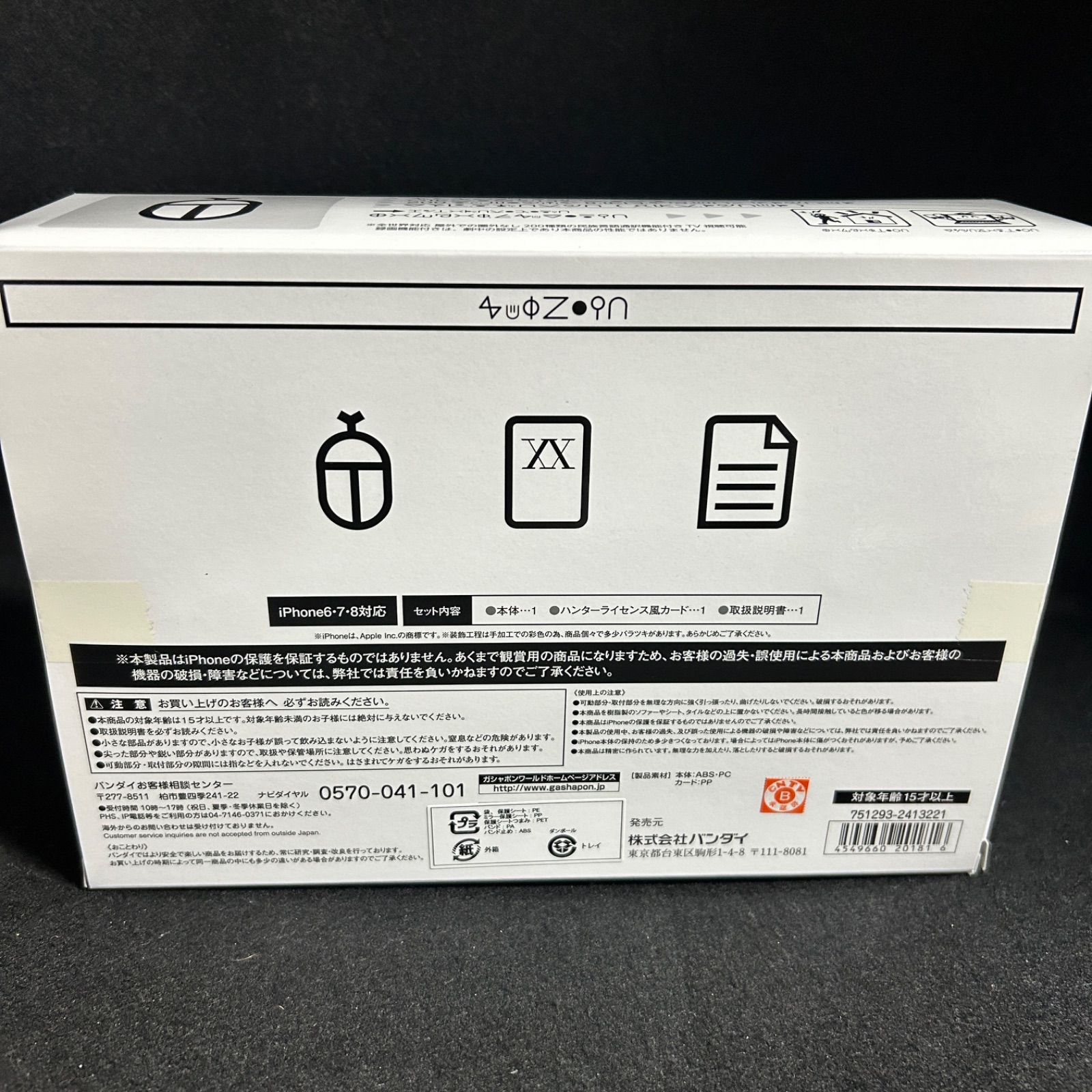 HUNTER×HUNTER ビートル07型 ハンターライセンスカード付き iphone6,7