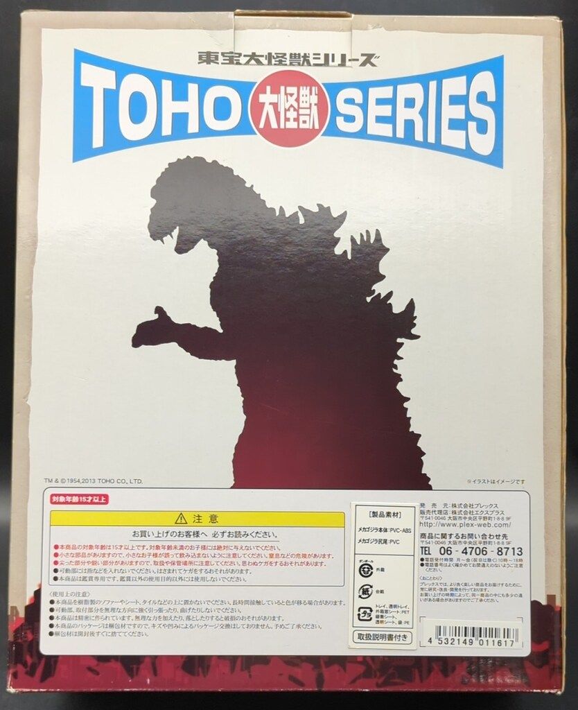 エクスプラス 東宝大怪獣シリーズ メカゴジラ1974年版 玉泉洞秘密基地