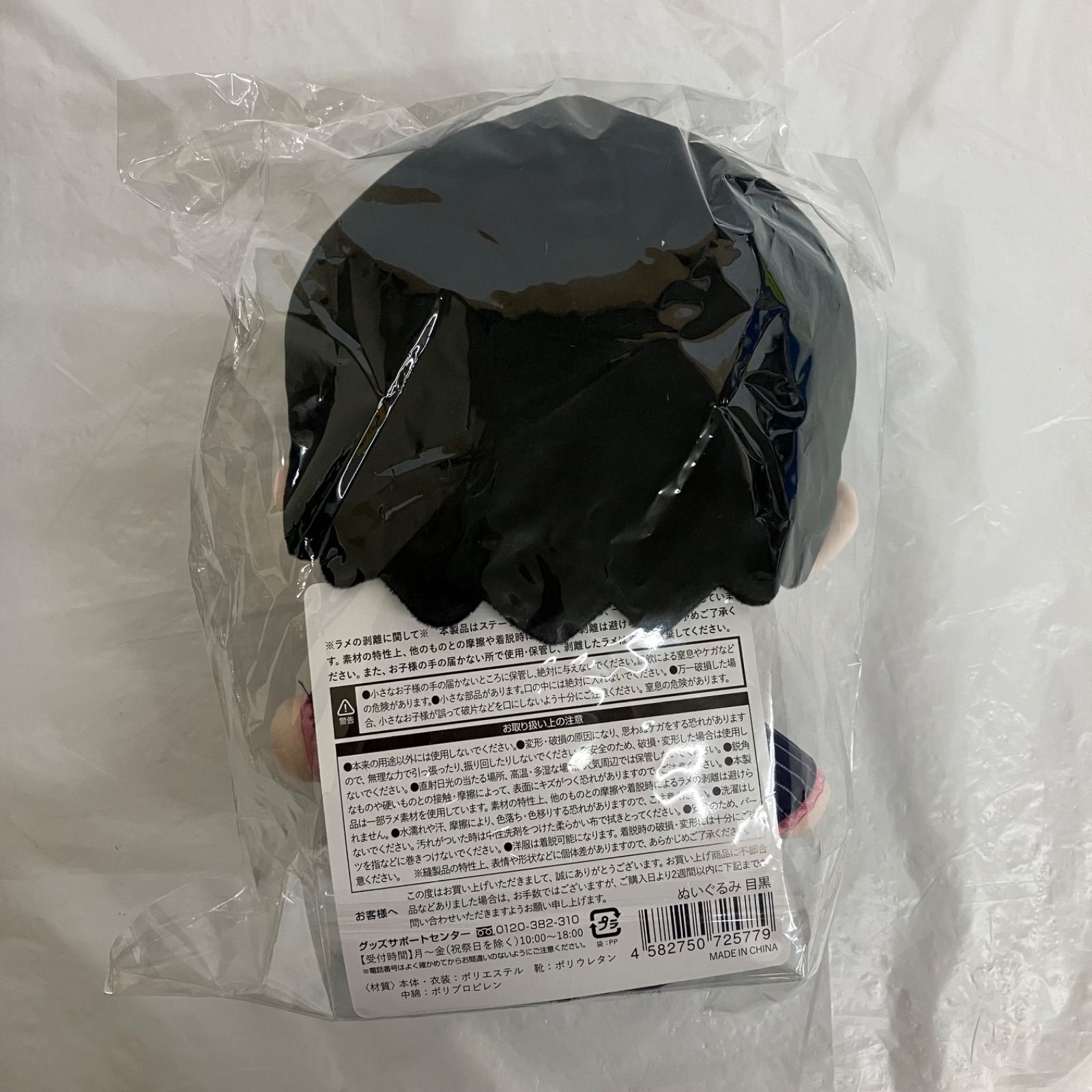 Snow Man 目黒蓮 すのチル ぶら下がらないシリーズ BIGぬいぐるみ 新品