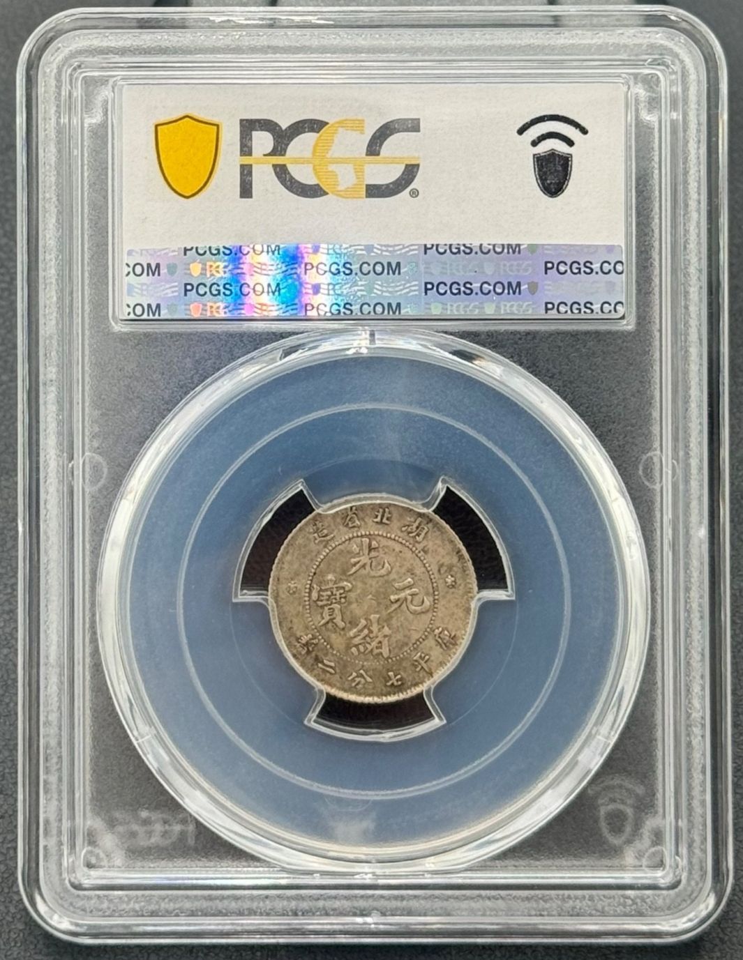 1895-07年 中国 湖北省 10セント銀貨 PCGS XF 40, LM-185 K-43 - メルカリ
