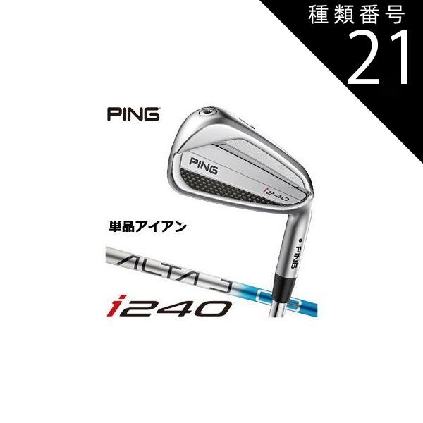 種類21：SR/UW[左用] ピン i240 アイアン ALTA J CB BLUE シャフト