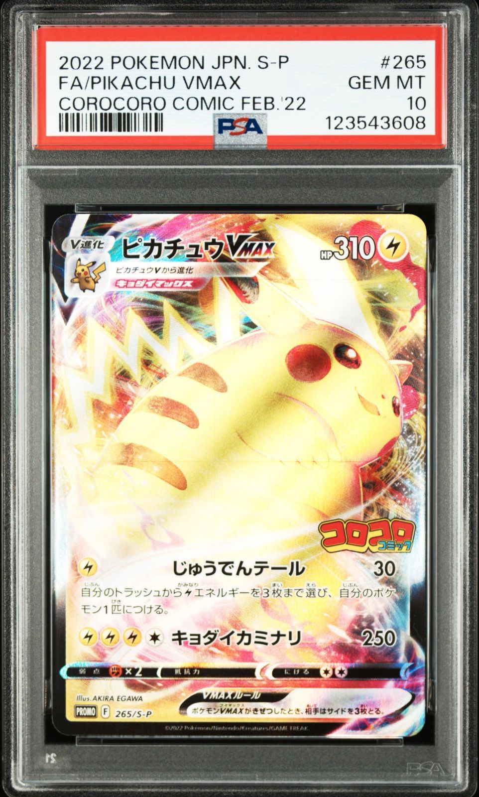 PSA10 ピカチュウVMAX 265/S-P #A00082 - メルカリ