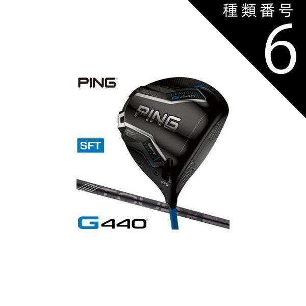 PING G440 SFT 9度　ピンツアー2.0ブラック 65S 試打のみ PING G440 SFT 9度 ピンツアー2.0ブラック 65S 試打のみ ピン G440 SFT