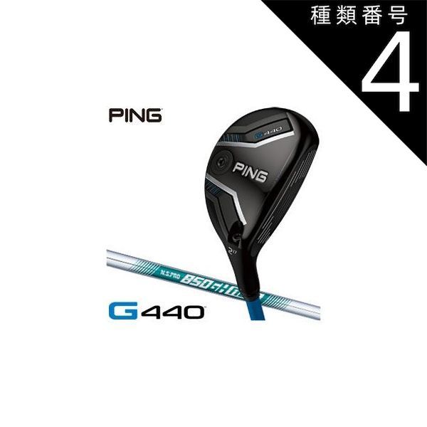 種類4：S/＃3[右用] ピン G440 ハイブリッド N.S.PRO 850GH NEO