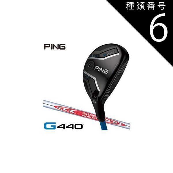 種類6：S/＃4[右用] ピン G440 ハイブリッド N.S. PRO Modus3 Tour120 シャフト