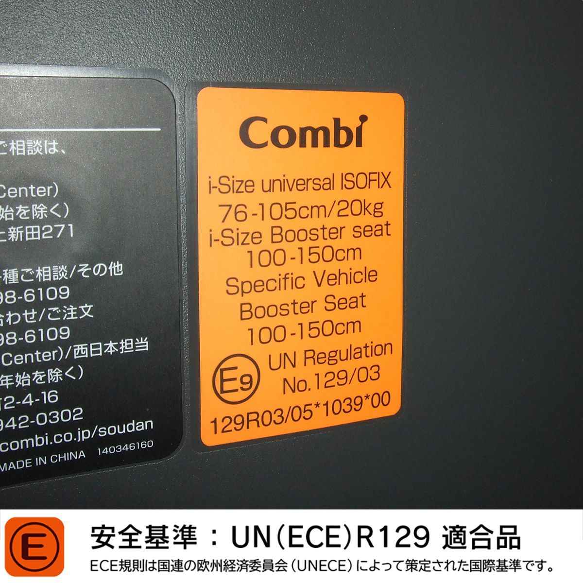 combi ジョイトリップ