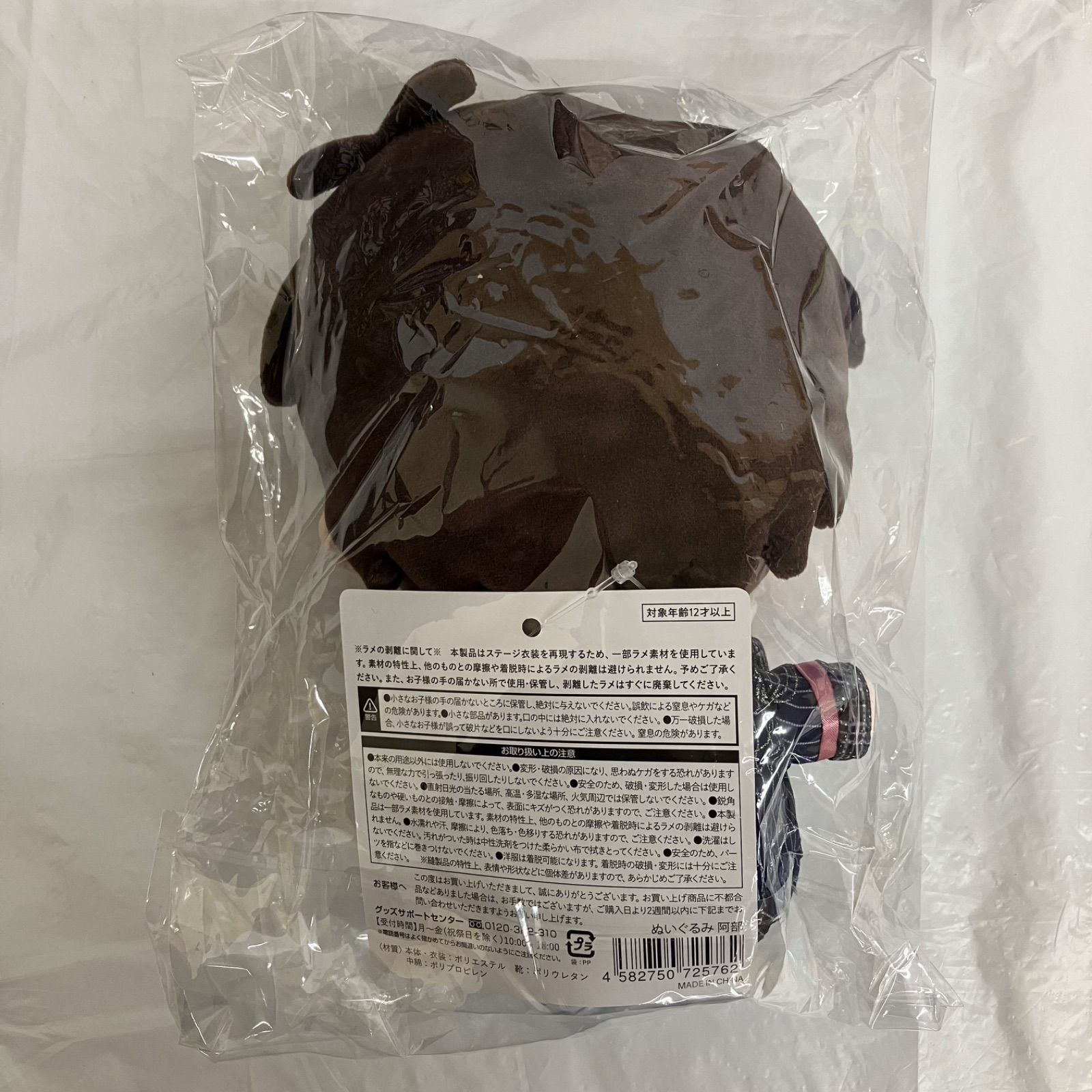 Snow Man 阿部亮平 すのチル ぶら下がらないシリーズ BIGぬいぐるみ