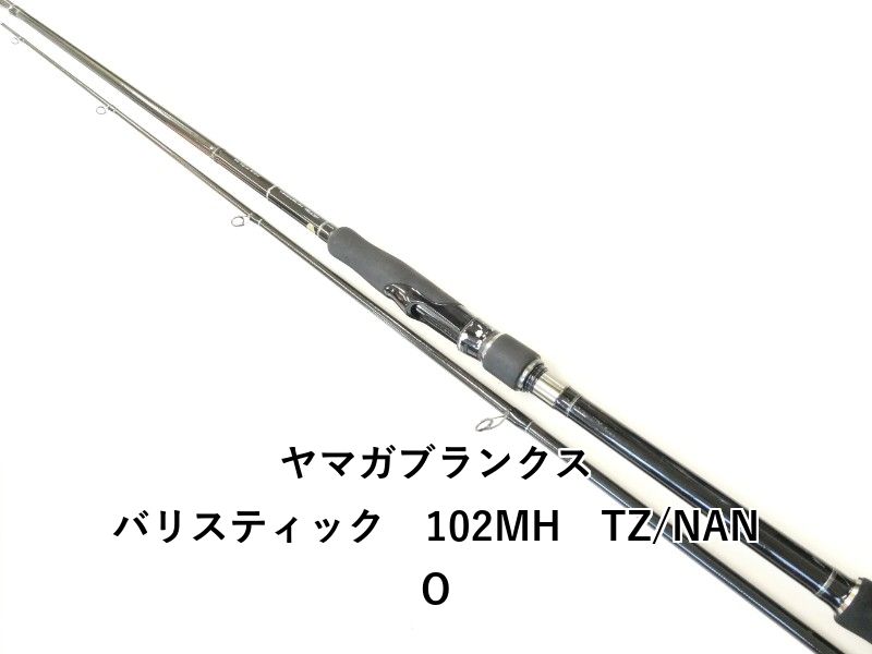 ヤマガブランクス バリスティック 102MH TZ NANO 02-8211240015