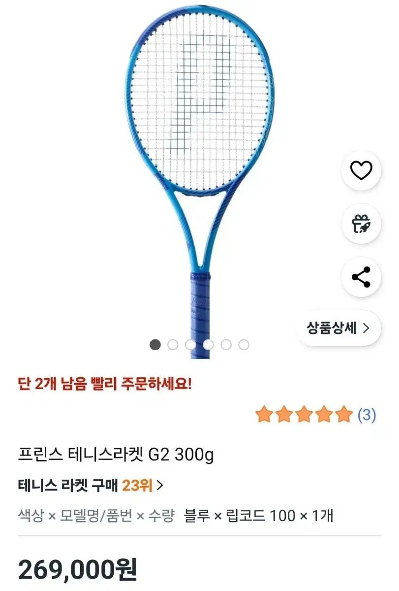 プリンス テニス ラケット ブルー G2 300g 商品