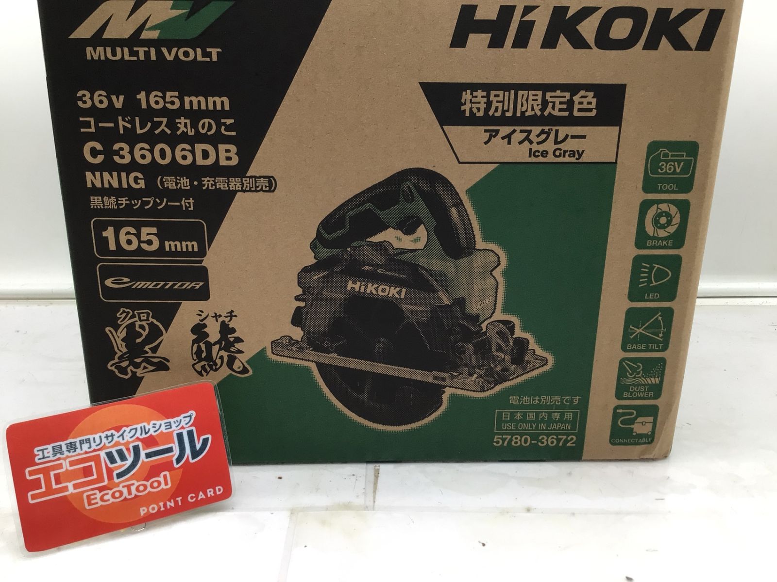 HiKOKI ハイコーキ 36V 165mmコードレス丸のこ C3606DB NN ITG6ET5I0WH6 エコツール笠寺店 M02