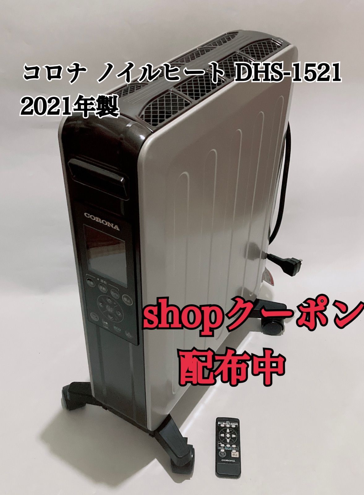コロナ ノイルヒート DHS 1521 CORONA オイルレスヒーター