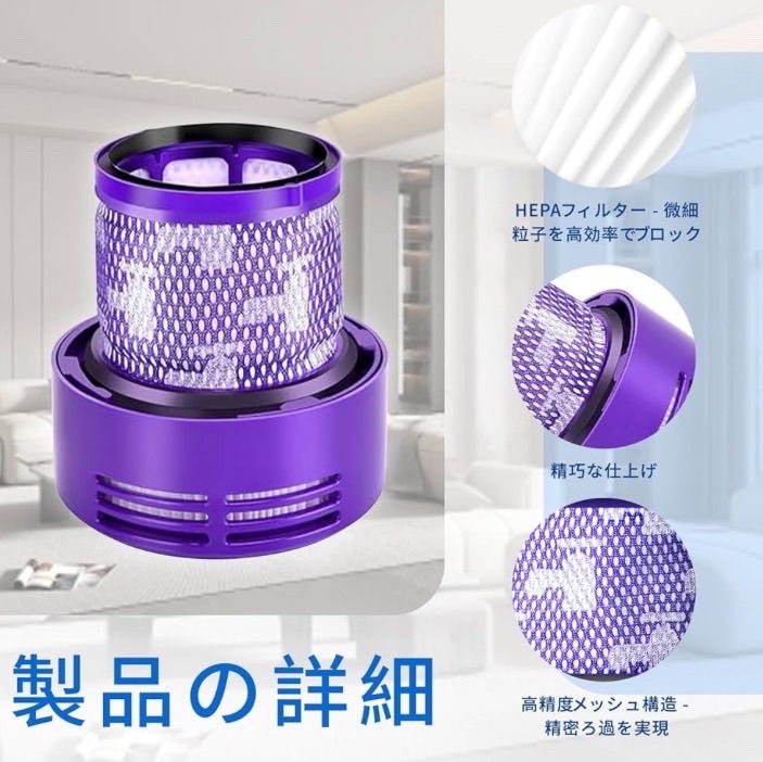 ダイソン V10 SV12 互換性フィルター 2個入り - 高性能HEPAフィルター