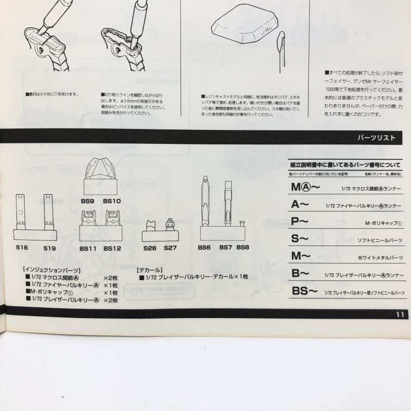 72 ブレイザーバルキリー