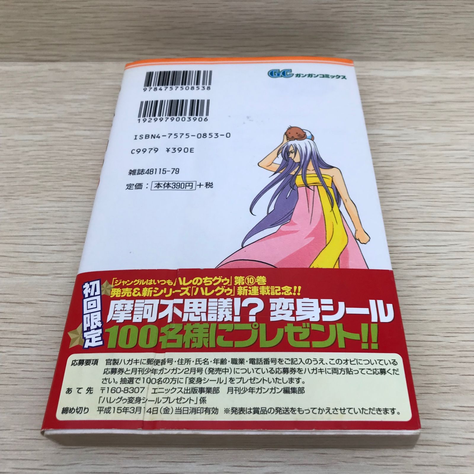 ジャングルはいつもハレのちグゥ 10巻/金田一蓮十郎/GF-0225041400-YP