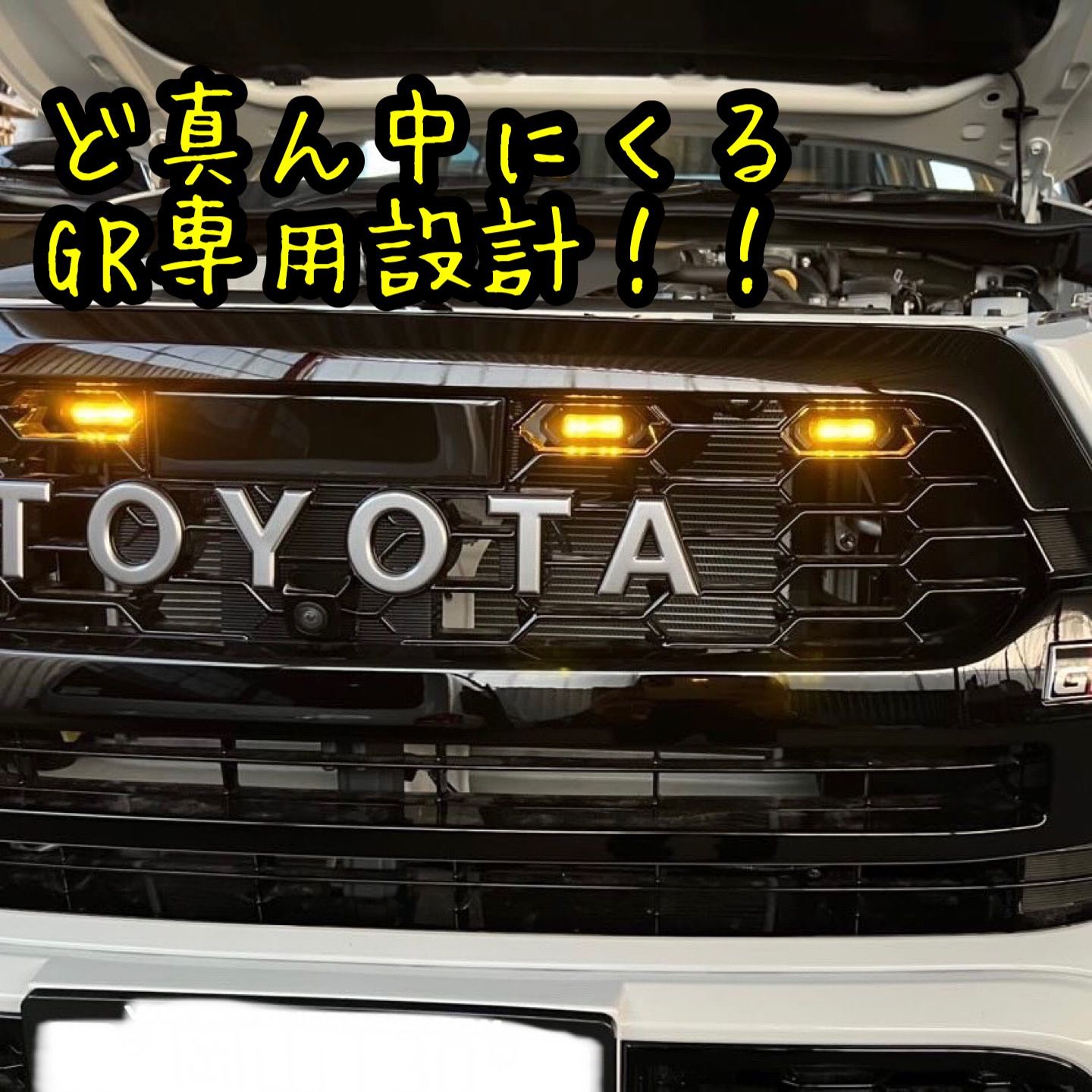 SKT製GRハイラックスグリルマーカー強化版 Ver.3 ニュージーFACE対応