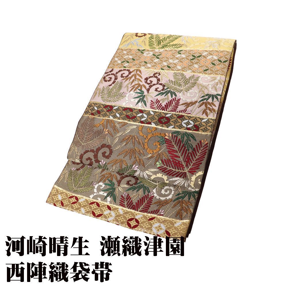 瀬織津園 河崎晴生 訪問着用 袋帯 正絹 ペルシャ華文 濃茶 黄緑 小豆色 ピンク 金箔 唐織 松竹 七宝文 全通 Mサイズ F 8429