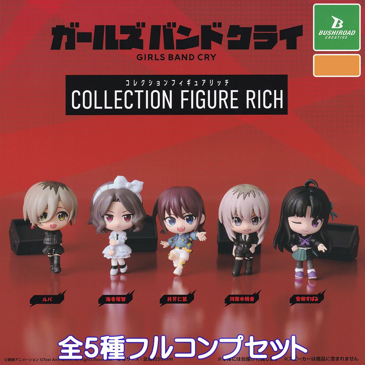 ガールズバンドクライ コレクションフィギュアリッチ ブシロード