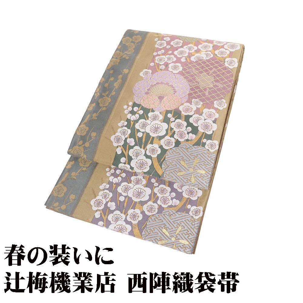 訪問着用 西陣織袋帯 正絹 紹巴 緑 薄緑 グレー 梅 Mサイズ F 8430 レディース ギフト セミフォーマル