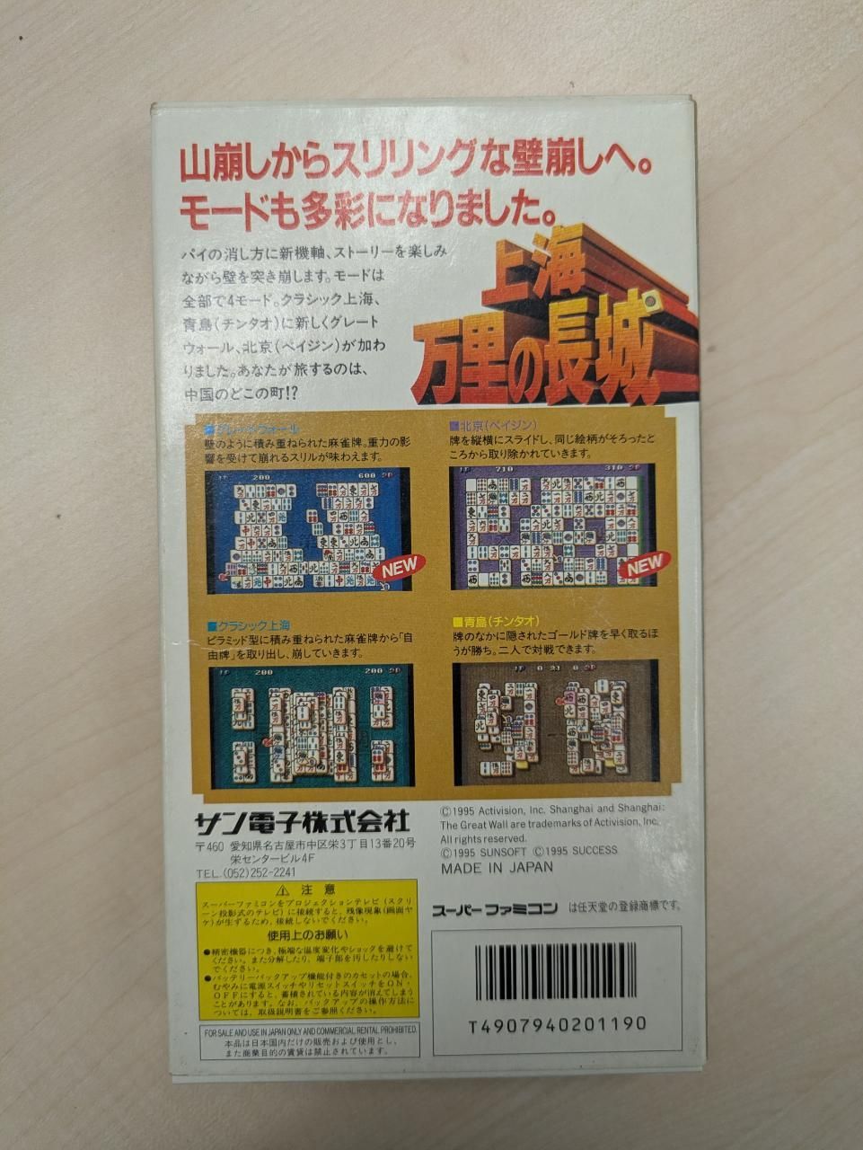 スーパーファミコンソフト 上海 万里の長城 - メルカリ