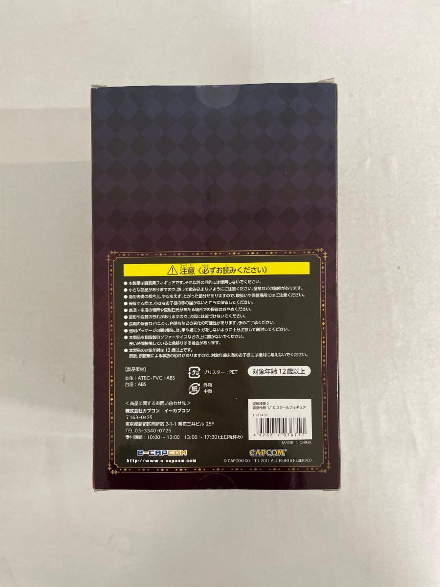 未開封】逆転検事2 御剣怜侍 イーカプコン限定版（1/10スケール