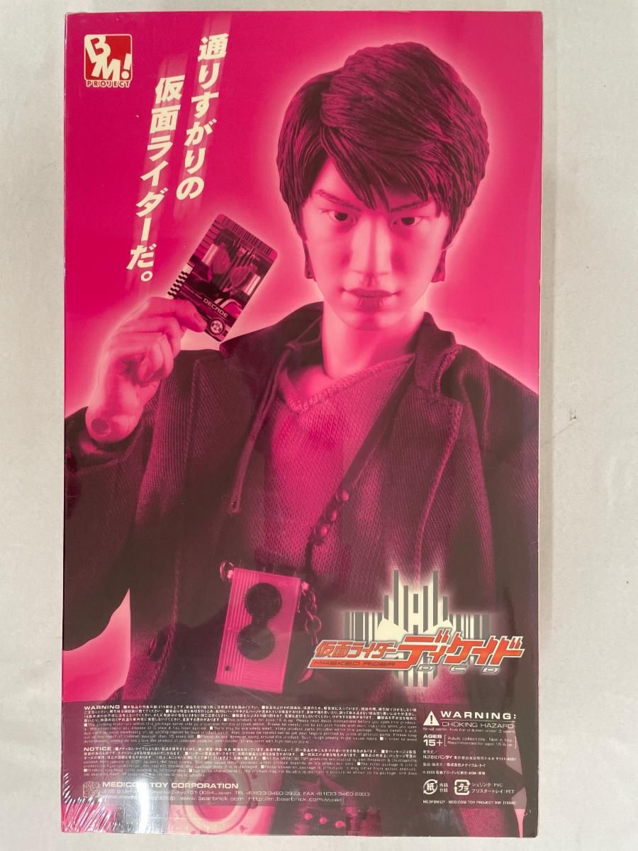 メディコムトイ PROJECT BM! 仮面ライダーディケイド 門矢司 仮面