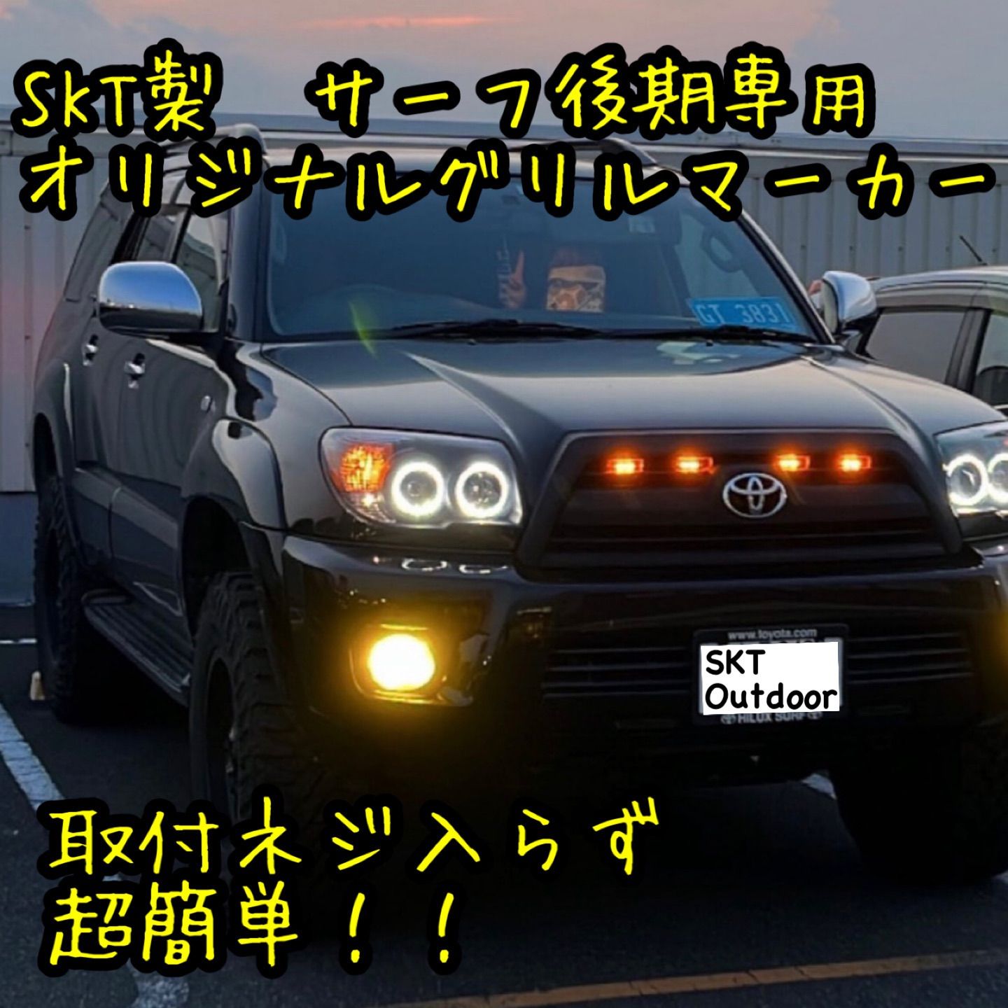 SKT製ハイラックスサーフ215後期専用グリルマーカー SKT製ハイラックスサーフ215後期専用グリルマーカー - メルカリ