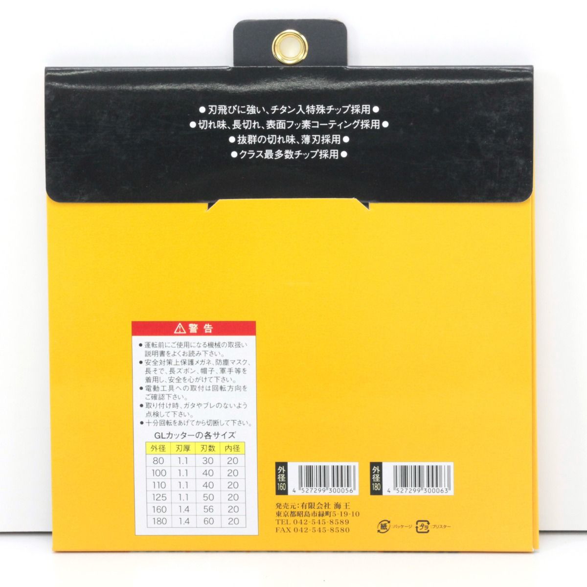 Rob 海王 GL CUTTER 板金用チップソー GL160 ⑥