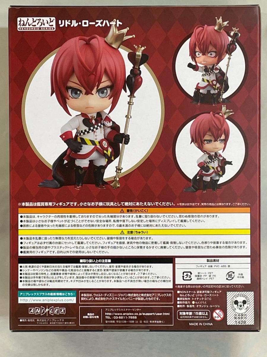ねんどろいど 1478 リドル・ローズハート ANIPLEX+＆GOODSMILE ONLINE