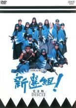 中古】 NHK大河ドラマ 新選組！ 完全版 DISC 12 [レンタル落ち] [DVD