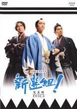 NHK大河ドラマ 新選組! 完全版 レンタルDVD 全巻完結セット Amazon.co.jp: NHK大河ドラマ 新選組！ 完全版 【レンタル落ち】全13巻