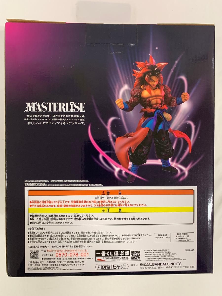 未開封】孫悟空：ゼノ(超フルパワーサイヤ人4限界突破) 一番くじ