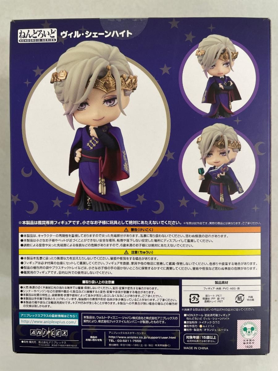 未開封】ねんどろいど ヴィル・シェーンハイト ディズニー