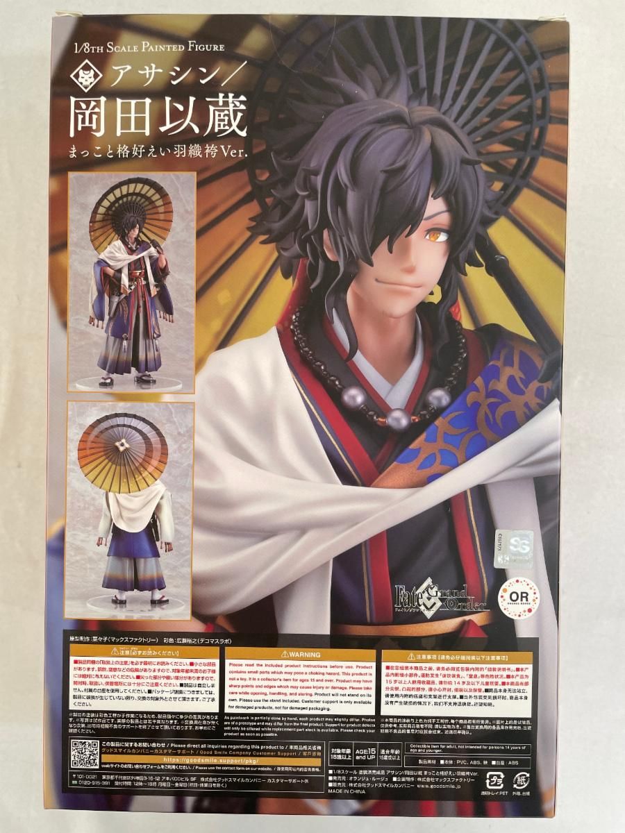アサシン/岡田以蔵 まっこと格好えい羽織袴Ver. Fate/Grand Order 1/8