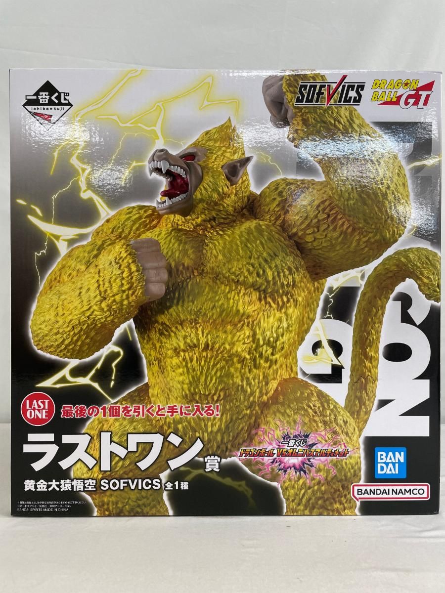 ラストワン賞 黄金大猿悟空 SOFVICS 一番くじ ドラゴンボール VS