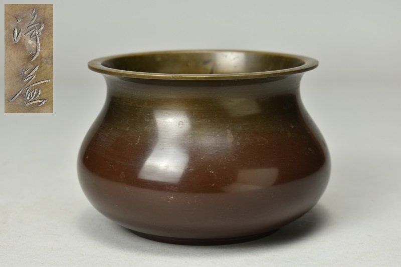 蔵A 5490 d 中川浄益 唐銅 エフゴ建水 茶道具