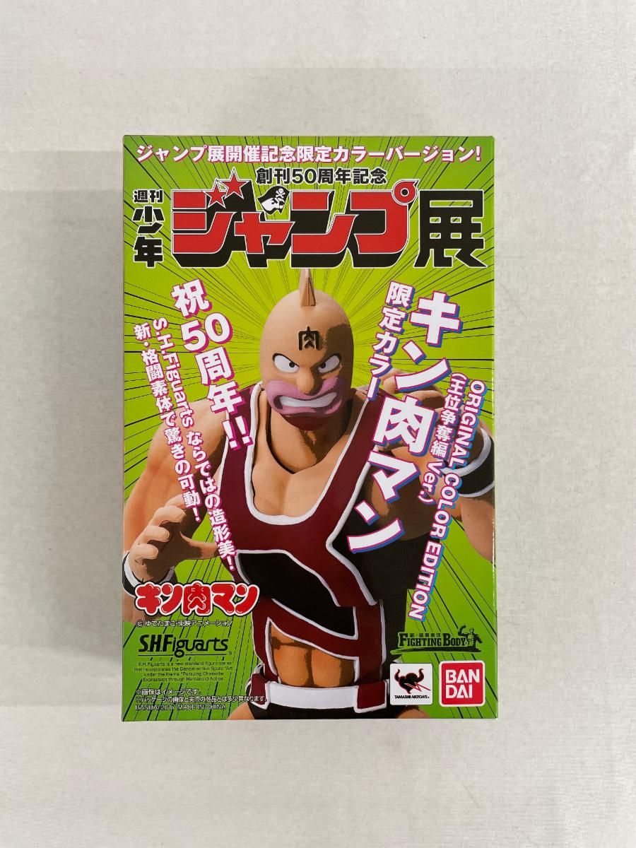 未開封】週刊少年ジャンプ展 限定 S.H.Figuarts キン肉マン（王位争奪