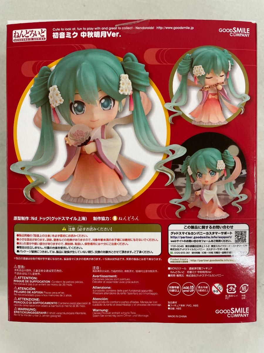ねんどろいど 539 初音ミク 中秋明月Ver. - メルカリ