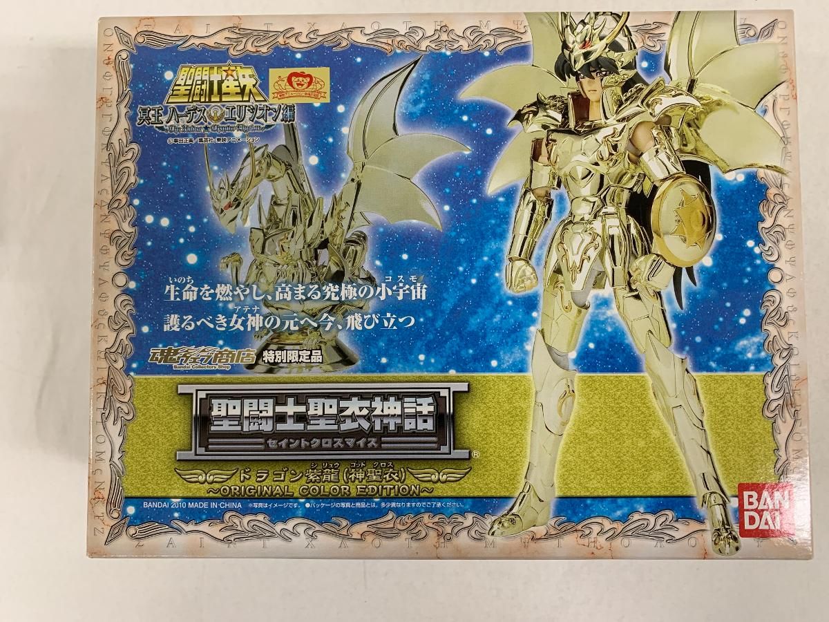 未開封】聖闘士聖衣神話 神聖衣 ドラゴン紫龍～ORIGINAL COLOR EDITION 